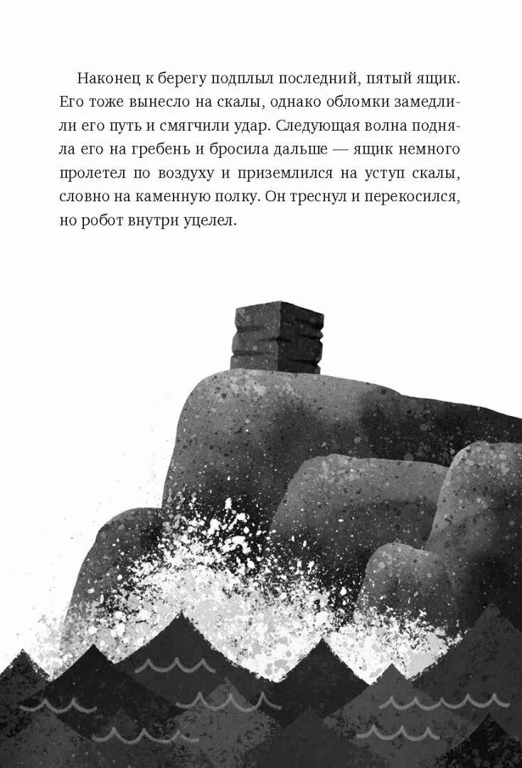 Спасение дикого робота книга. Дикий робот иллюстрации. книга дикий робот. краткое содержание книги дикий робот.