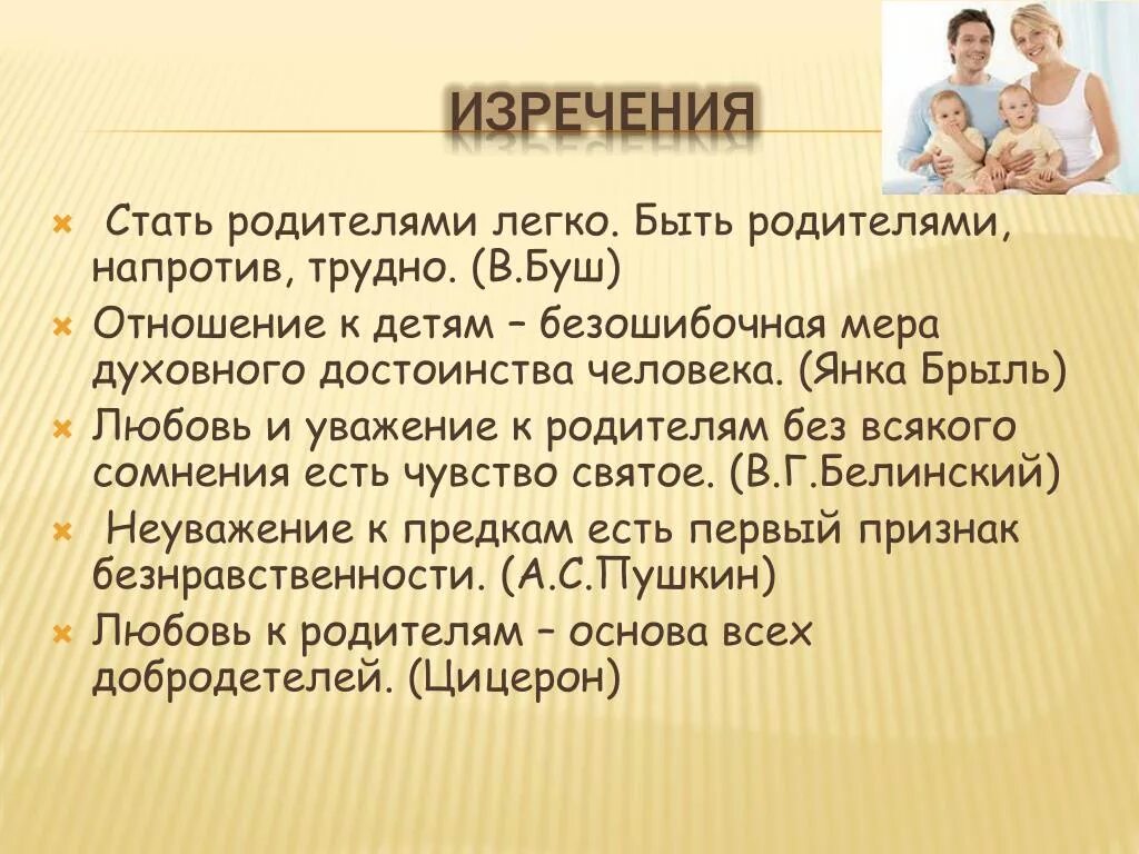 Станьте родителем самому себе. Отношение детей к родителям. День уважения к родителям. Уважение детей к родителям. Неуважение родителей детьми.