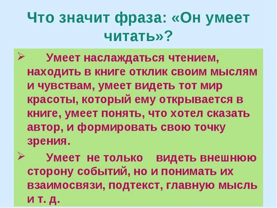 Что значит выражение время. Читать книги значит. Что значит высказывание. Что значит уметь читать книгу. Что означает выражение читать человека.