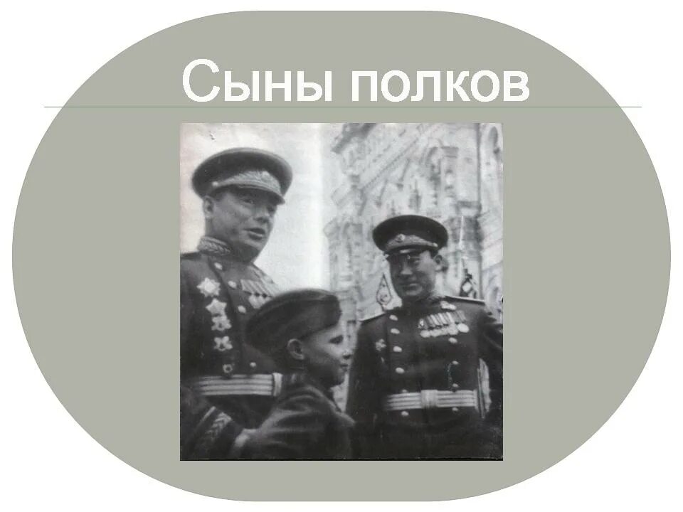 Сыновья полков картинки