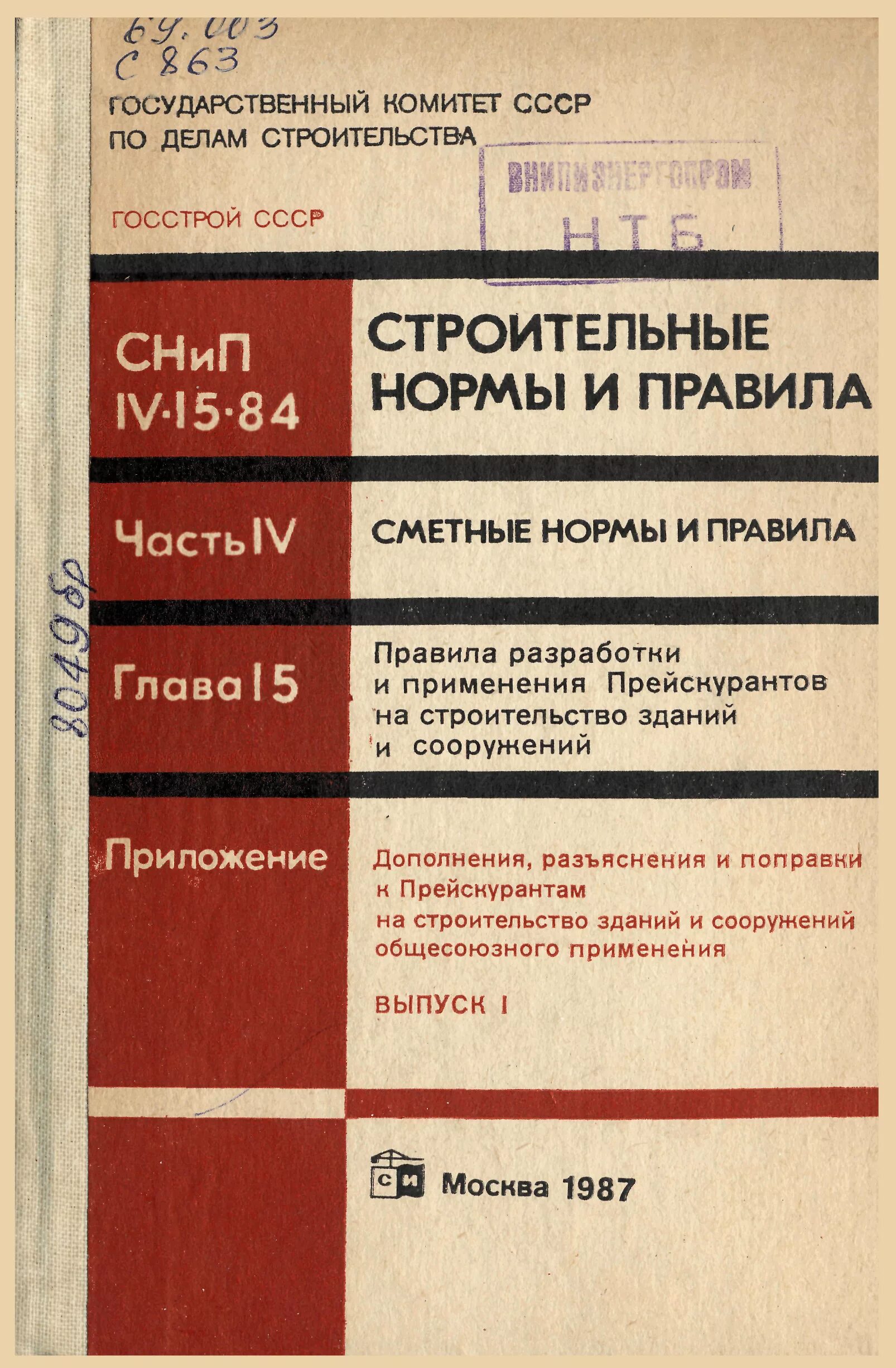 Снип iv 2 82. Сп 30. Строительные нормы ссср. Снип iv 2 82. Снип iv.
