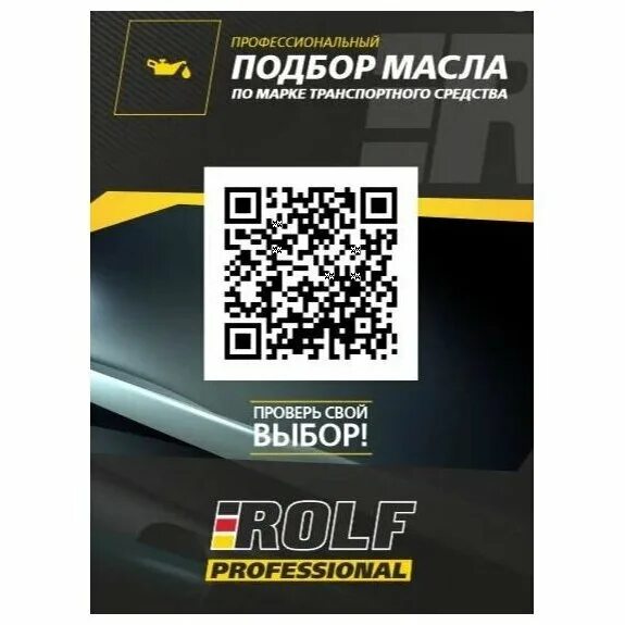 Rolf Krafton s7 me 5w30. Масло Rolf Krafton s7. Rolf Krafton s7 5w30 e4 e7. 322800 Rolf Rolf Krafton s7 m-la 10w-30 20л. Масло rolf s7