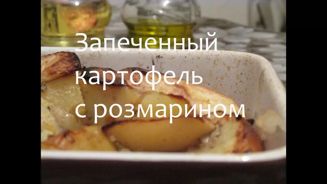 Запечь картошку в соли