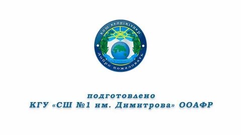 Школа имени димитрова