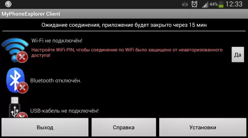 Программа подключения андроида к компьютеру