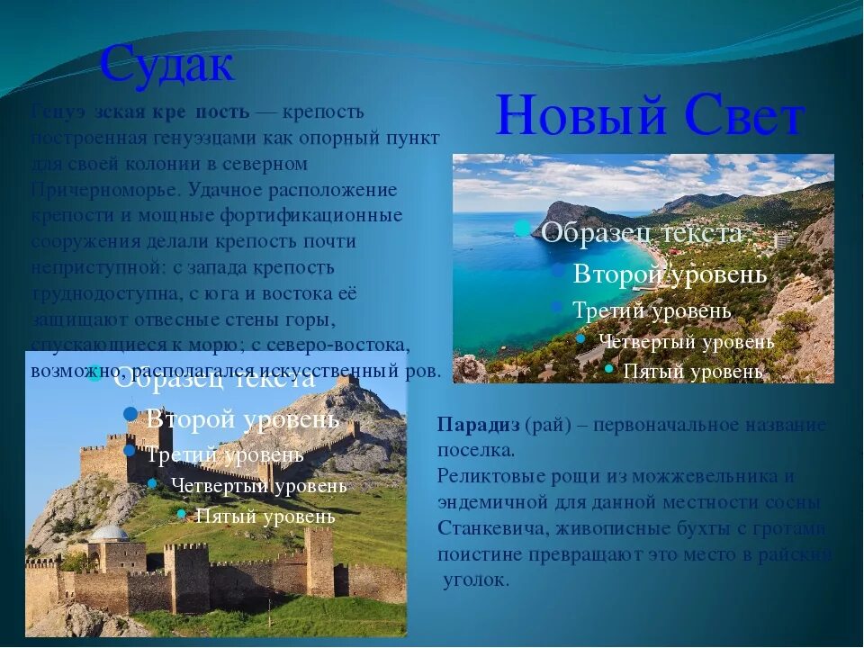 Как назывались города в крыму. Презентация генуэзская крепость в судаке. проект о городе судак. презентация города судак. рассказ о судаке.