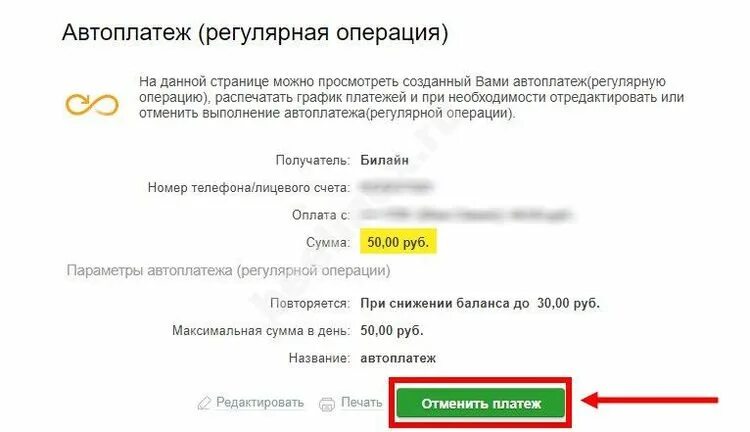 Подключить Автоплатеж на билайне. Автоплатеж Билайн. Билайн отключение автоматических платежей. Как отключить Автоплатеж Билайн.