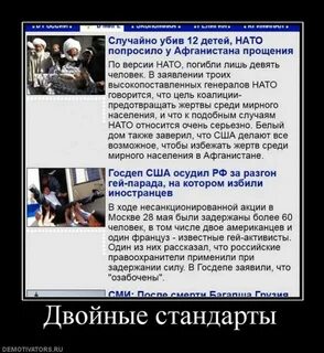 Двойные стандарты это