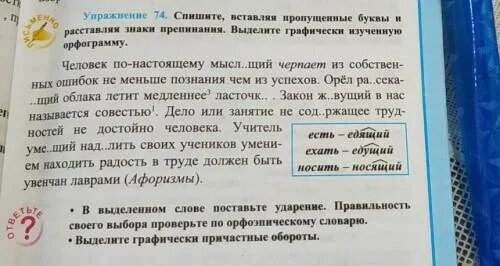 Спишите вставьте орфограммы буквы и знаки препинания. Как графически объяснить изученную орфограмму. расставить знаки препинания вставь пропущенные орфограммы по. вставить буквы графически выделить орфограммы 1 вариант. графически выделить все орфограммы с пропущенными буквами.