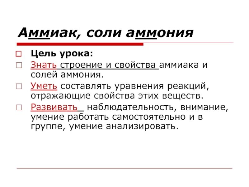 Аммиак соли аммония конспект урока 9 класс. Аммиак соли аммония. кроссворд аммиак соли аммония. актуальность темы индивидуального проекта аммиак и соли аммония.