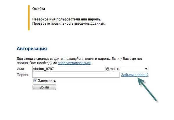 Сколько раз можно ввести неправильный пароль. Неверное имя пользователя или пароль. Имя пользователя. Имя пользователя или почта. Что такое имя пользователя или.