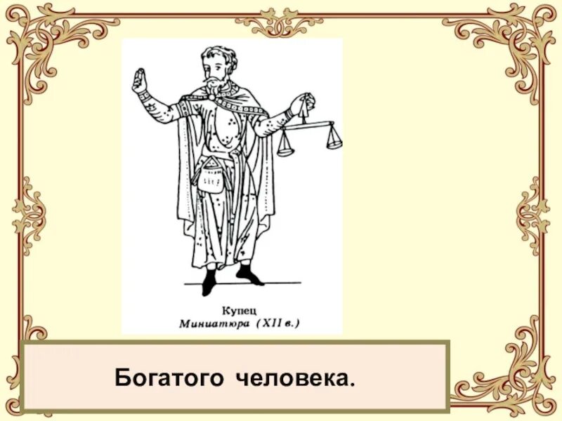 Обобщение по истории средних веков 6 класс. Герои средневековья 6 класс. герои средних веков история 6 класс. герои средневековья 6 класс история. герои средневековья россии 6 класс.