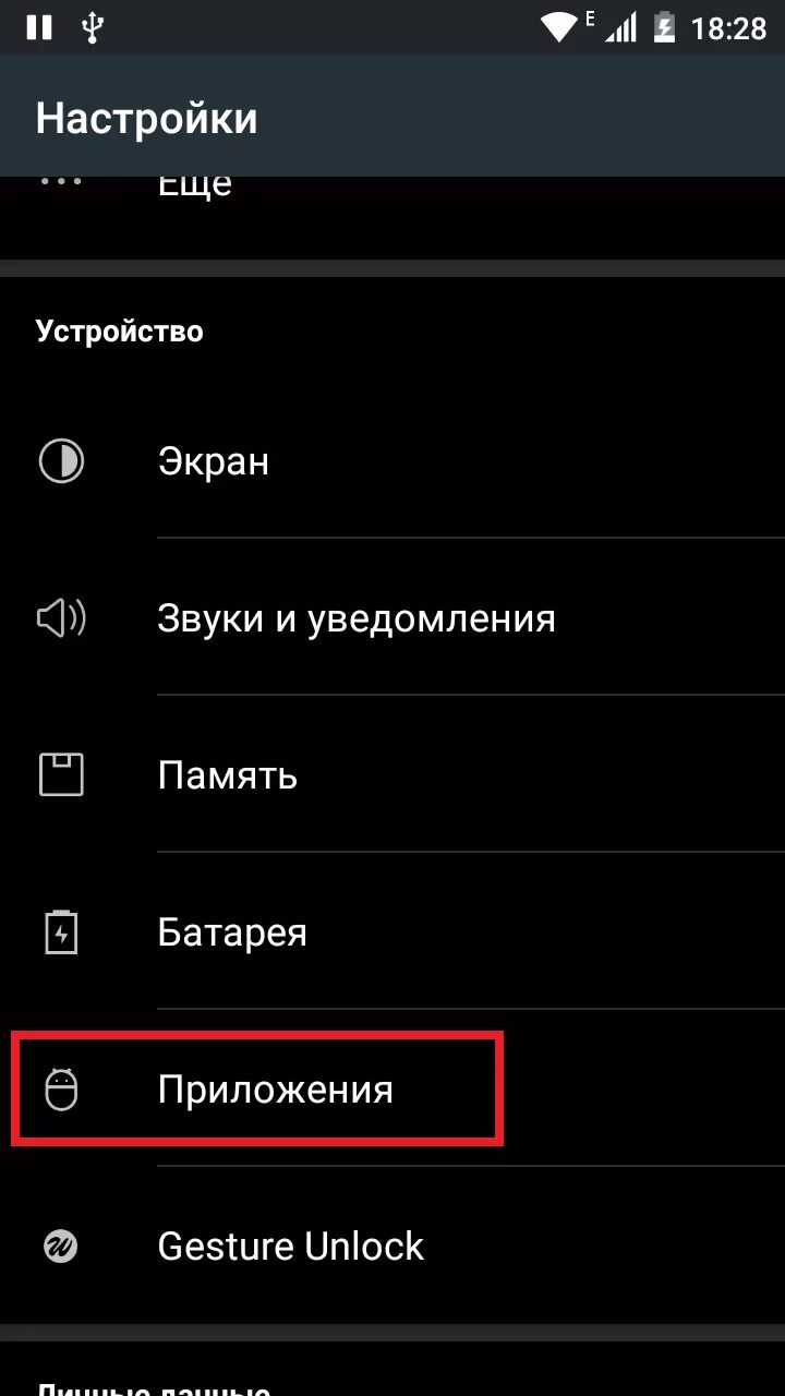 Приложение настройки не отвечает. Настройки приложения андроид. настройки телефона открыть приложения. приложение «настройки» андройд. настройки приложений на устройстве.