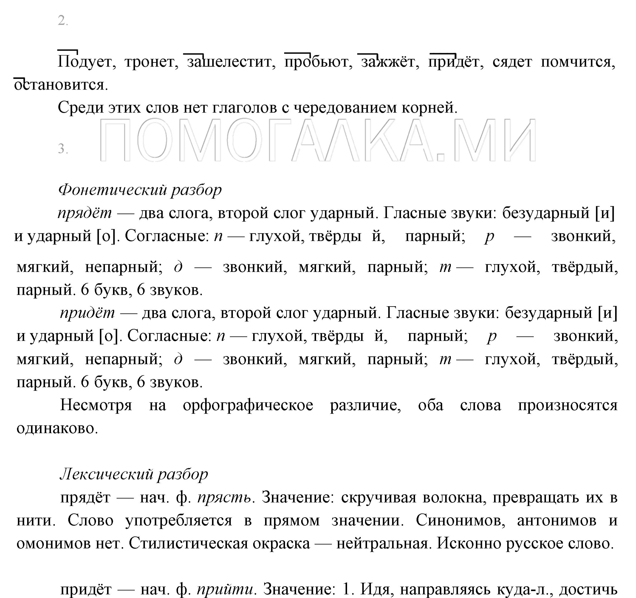 Русский язык 6 класс номер 359. Русский язык 6 класс номер 359. Русский язык 6 класс ладыженская номер 359. Гдз по русскому языку 6 класс разумовская упражнение 447. Русский 6 класс упражнение 359.