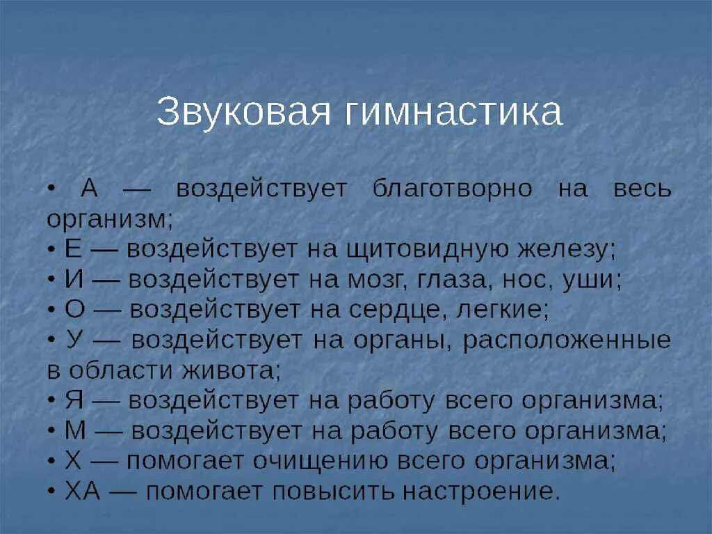 Система звуковых упражнений. Методика звуковой гимнастики. Звуковая гимнастика с произношением гласных применяется при. Звуковая гимнастика. Система звуковых упражнений.