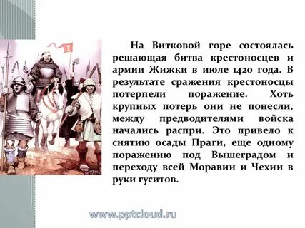С каким событием связано слово гуситы
