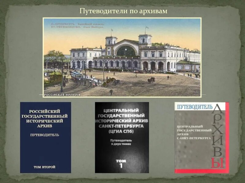 Архивный путеводитель образец