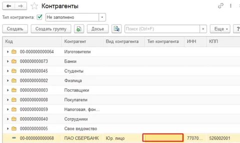 Виды контрагентов предприятия