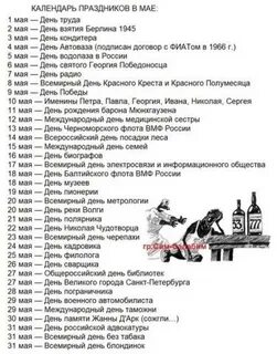 Май список