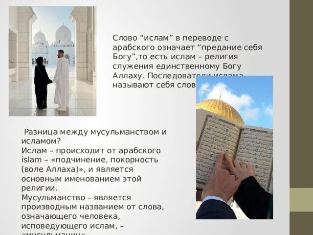 Как зовут ислама. Как зовут ислама