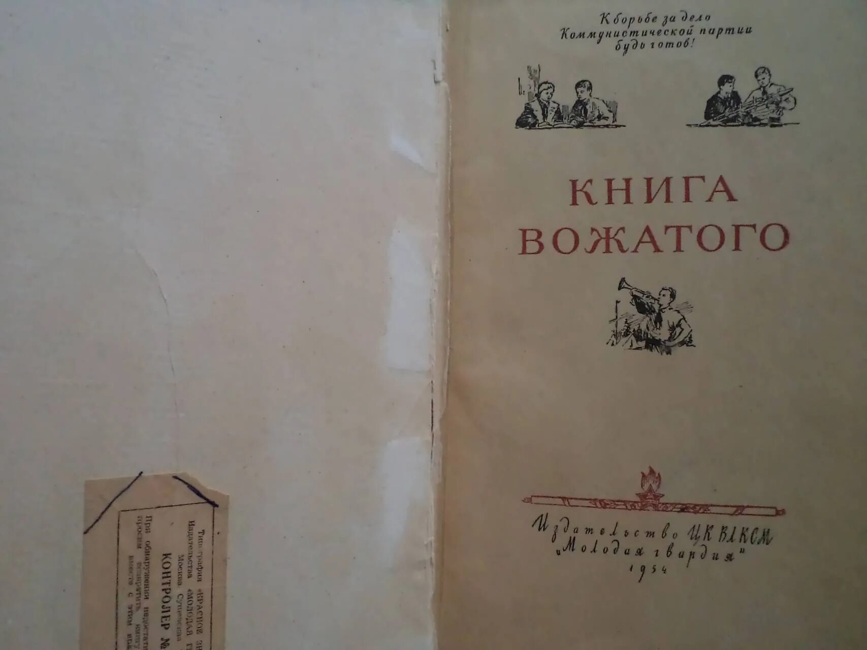 Справочник вожатого. Книга вожатого. Молодая гвардия. 1946. Книга вожатого. Книга вожатого 1954. Книга вожатого 1950.