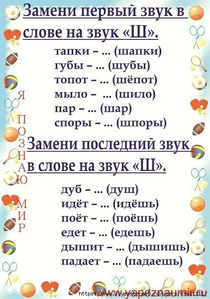 Звук вместо слова. Автоматизация ш в слогах и чистоговорках. Автоматизация звука ш в словах. Автоматизация зв ш в слова. Автоматизация звука ш в слогах.