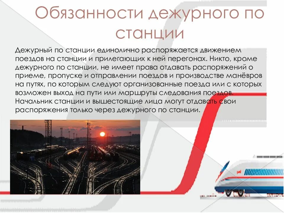 Обязанности дежурного по станции на железной дороге. Профессия дежурный по станции. Инструктаж дежурный по станции. Сигналы дежурного по станции. Дежурный по железнодорожной станции.