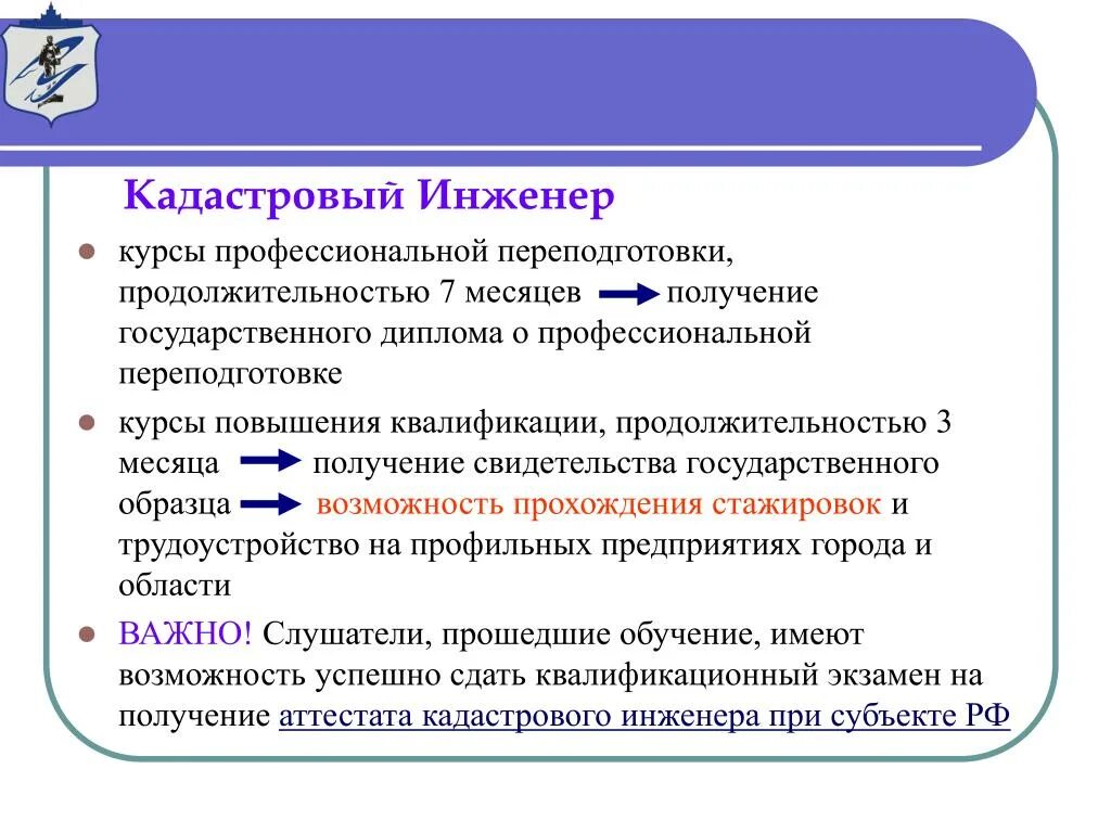 Ответственность кадастрового инженера. Обязанности кадастрового инженера. Отзывы о кадастровых инженерах. Обязанности должности кадастрового инженера. Визитка кадастрового инженера.