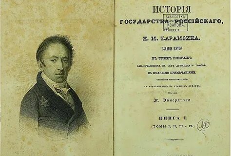 Карамзин век
