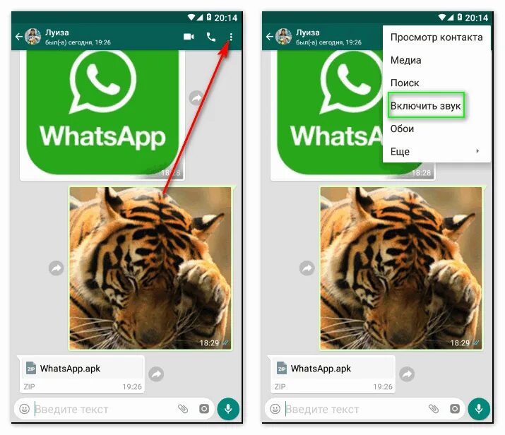 Звуки whatsapp на андроид. Нет звука в ватсапе. Пропал звук в вацапе. Почему нет звука в ватсапе. Как сделать звук в вацапе.
