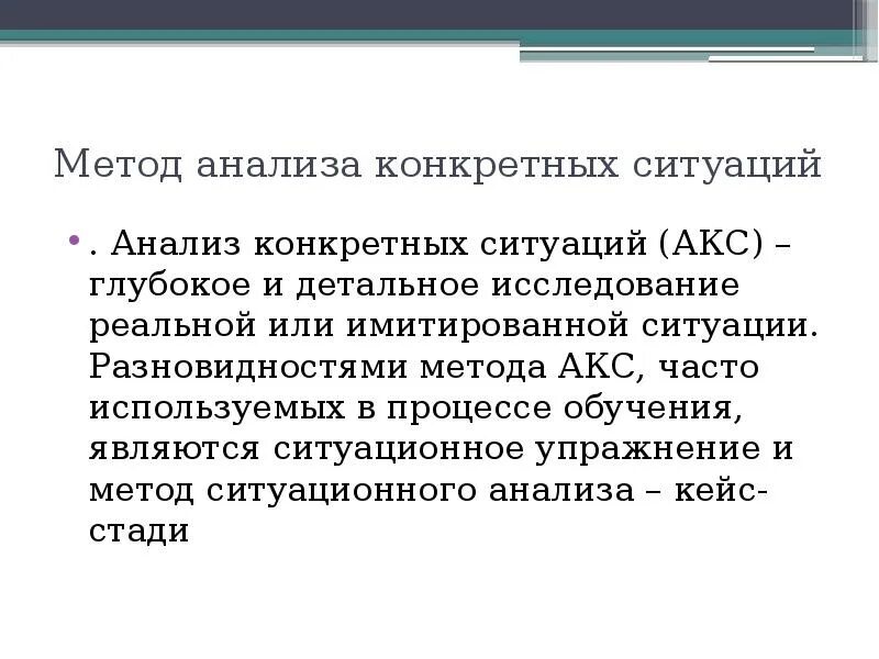 Ситуации конкретные условия в которых
