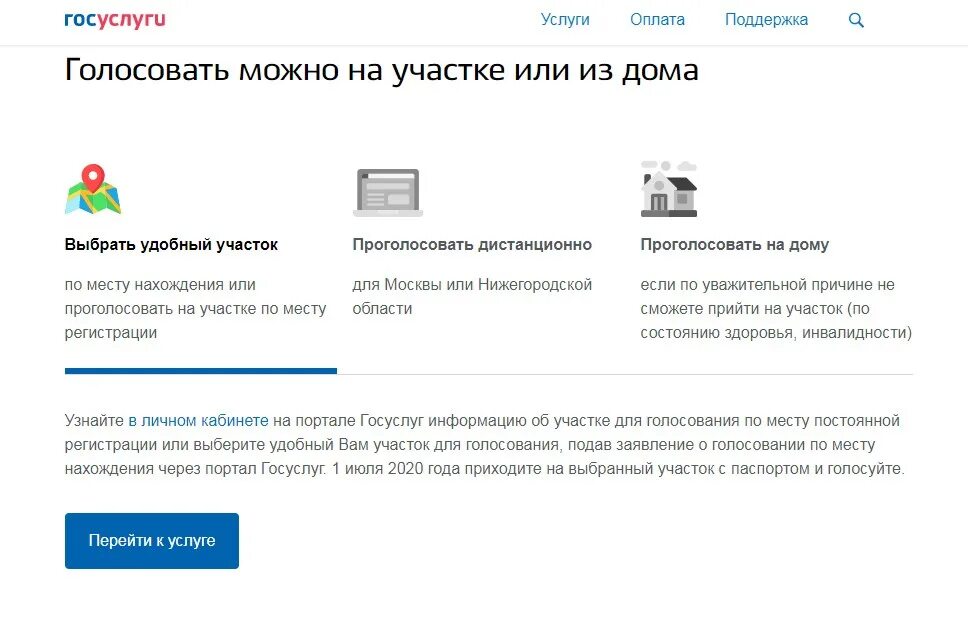 Как можно проголосовать по телефону. Госуслуги голосование. Проголосовать через госуслуги. Госуслуги заявление на голосование. Как проголосовать на госуслугах.