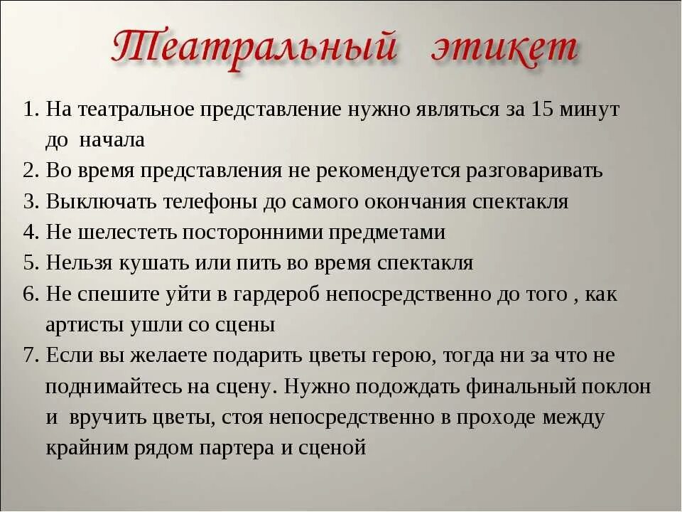 Правила культурного общества. Правила поведения в театре памятка 3 класс. Памятка поведения в театре для детей. Памятка о правилах поведения в театре для детей. Правила поведения в меамре.