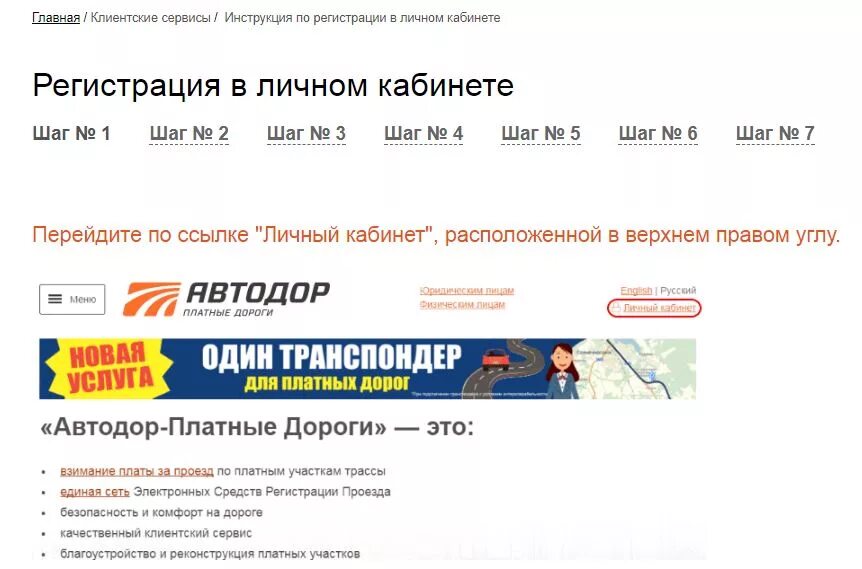 Номер телефона автодор платные. Автодор логотип. Автодор-платные дороги личный кабинет.