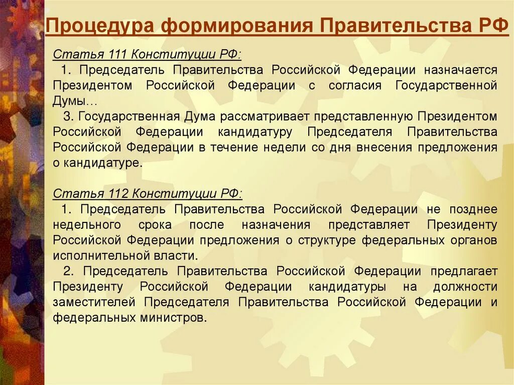 Правительство РФ порядок формирования и полномочия. Правительство Российской Федерации состав порядок формирования. Порядок формирования правительства РФ Конституция. Способы формирования правительства РФ кратко.