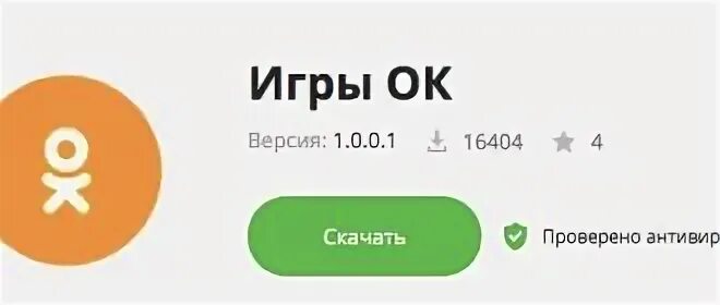Одноклассники как играть