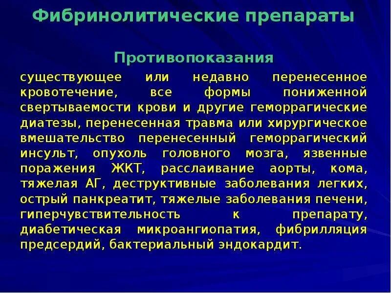 Есть какие то противопоказания