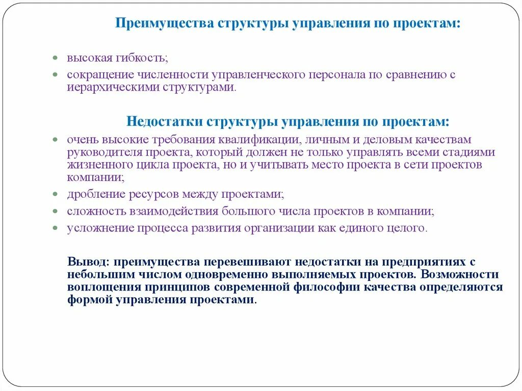 Недостатки программно целевых структур. Множественная структура управления. преимущества структуры управления по проектам. множественная структура организации. иерархическая структура управления достоинства и недостатки.