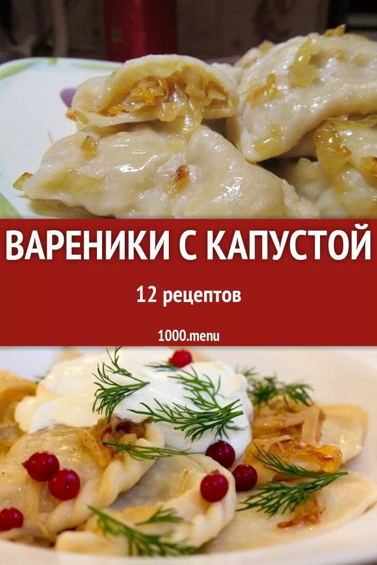 Вареники с капустой. Вареники с капустой рецепт. Диетические вареники с капустой. Вареники с капустой калории