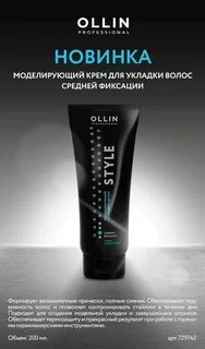 Крем ollin professional