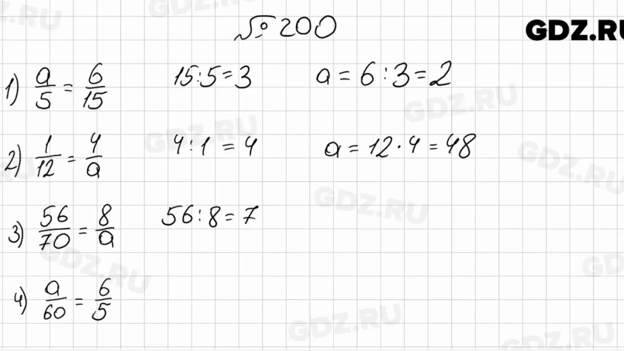 Математика 6 класс Мерзляк 200. Класс математика 6 класс Мерзляк.