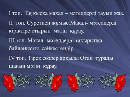 Мокал или макал