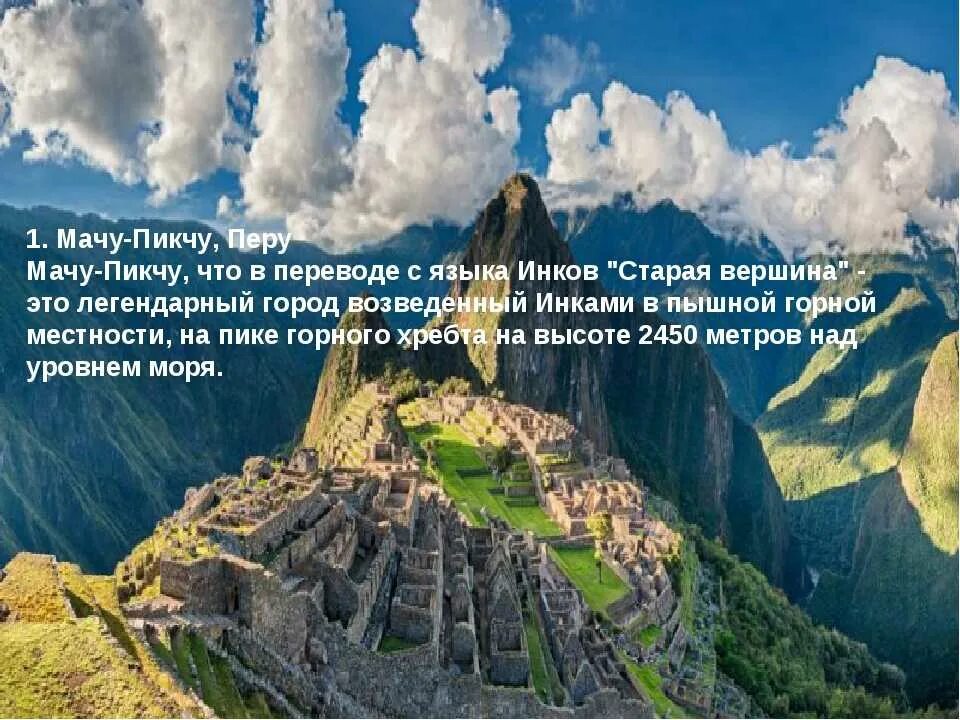 Всемирное наследие 3 класс окружающий мир. Сокровища ЮНЕСКО Мачу Пикчу. Всемирное наследие. Памятники занесённые в ЮНЕСКО. Всемирное культурное наследие.