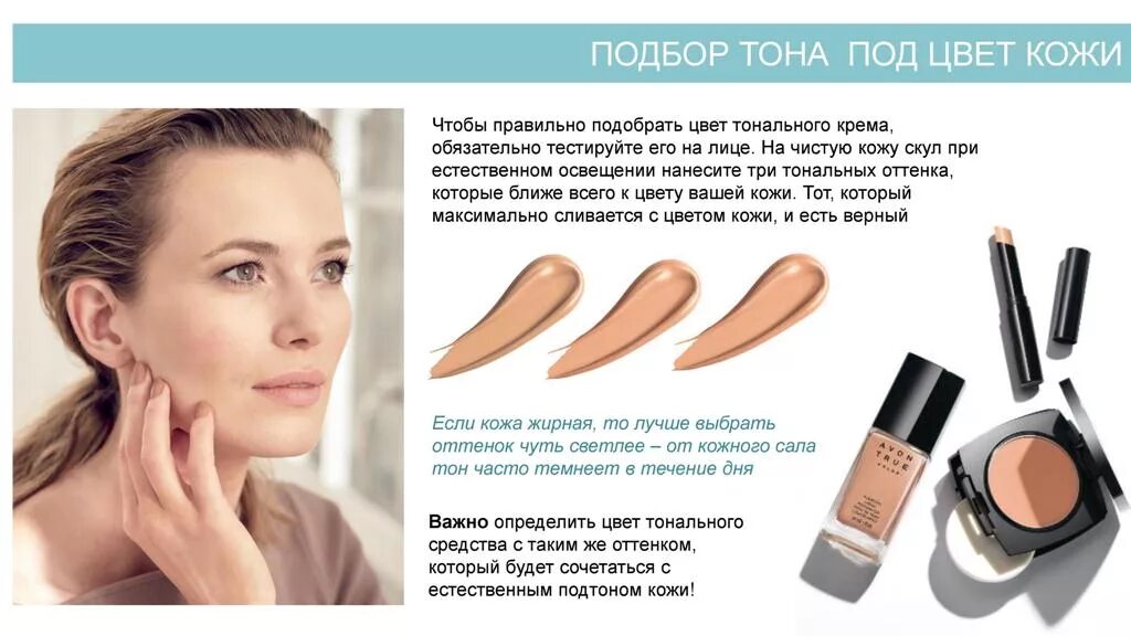 Как определить оттенок кожи. Подобрать тональный крем. оттенок кожи и выбор тонального крема. как подобрать тональный. теплый подтон тонального крема.