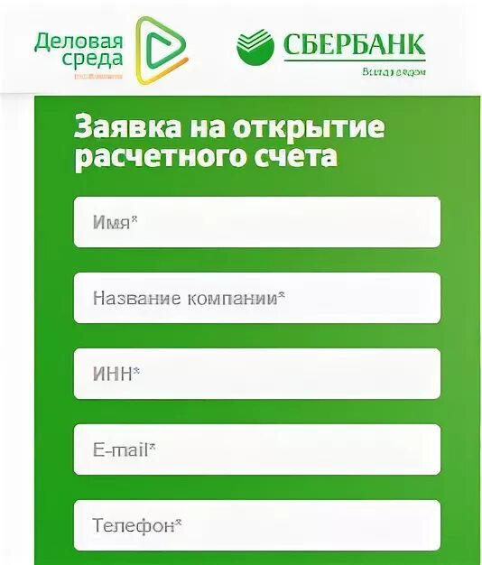 Отделение открытия счета Сбербанк.