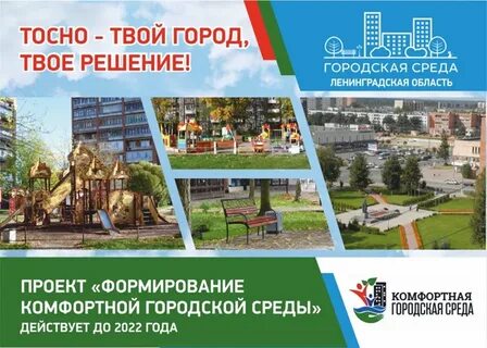 Комфортная среда ленинградская область