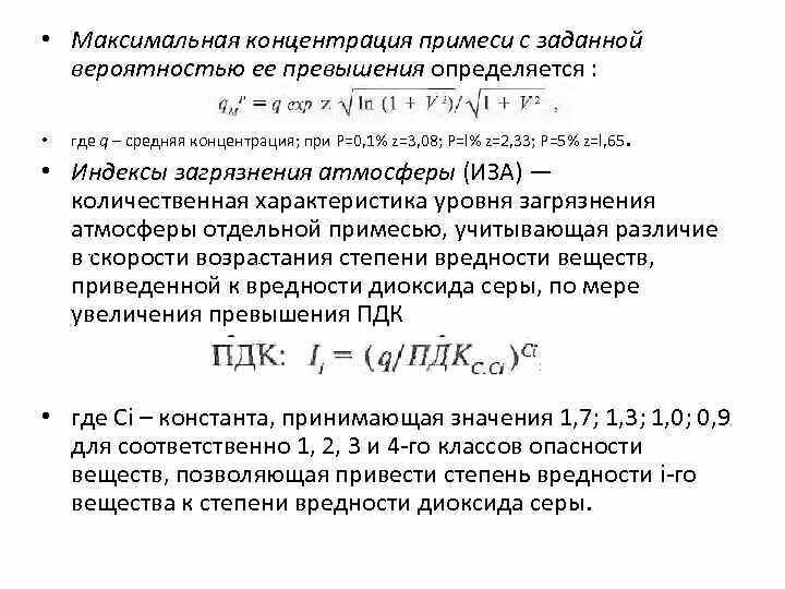 Сера примеси содержание. Концентрация примеси. расчет максимальной концентрации. концентрация примеси формула. максимальная концентрация формула.