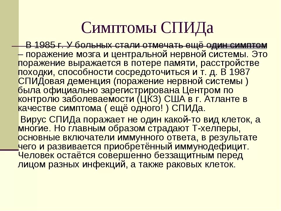 Симптомы вич и спид. Синдром приобретенного иммунодефицита (СПИД) симптомы.