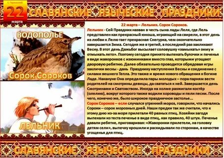 Расписание жаворонки славянский