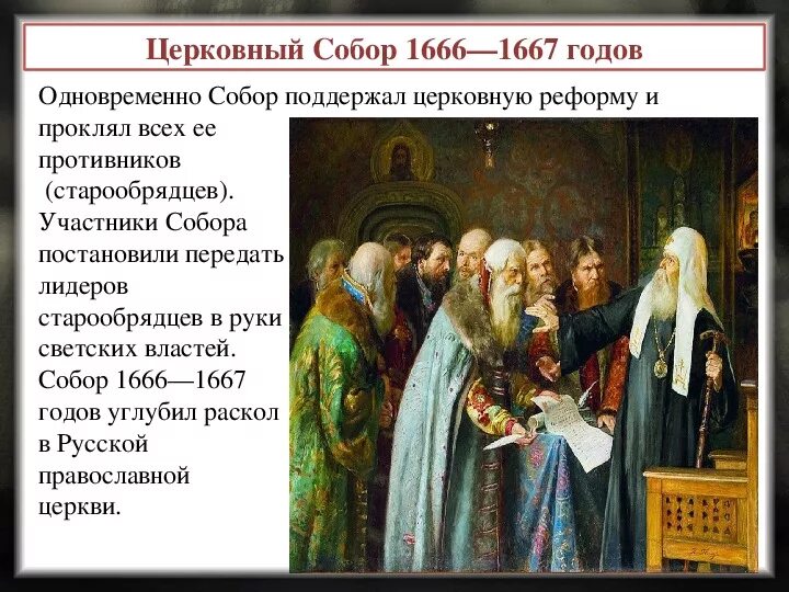 Старообрядцы 7 класс история россии